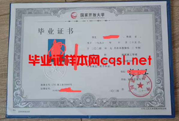 新疆2024年国家开放大学毕业证学位证样本图片