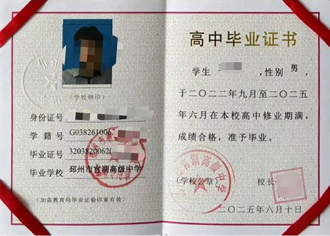 新疆邳州市官湖高级中学高中毕业证样本图片