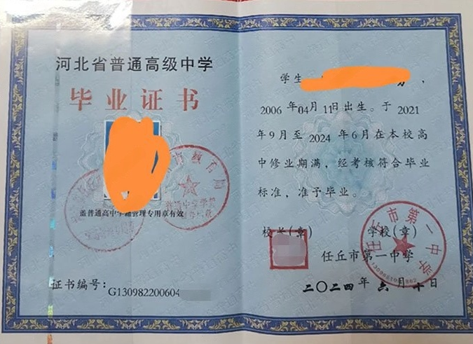 新疆任丘市第一中学高中毕业证样本图片