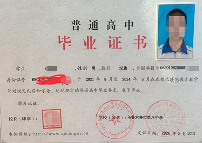 新疆乌鲁木齐第八中学高中毕业证样本图片
