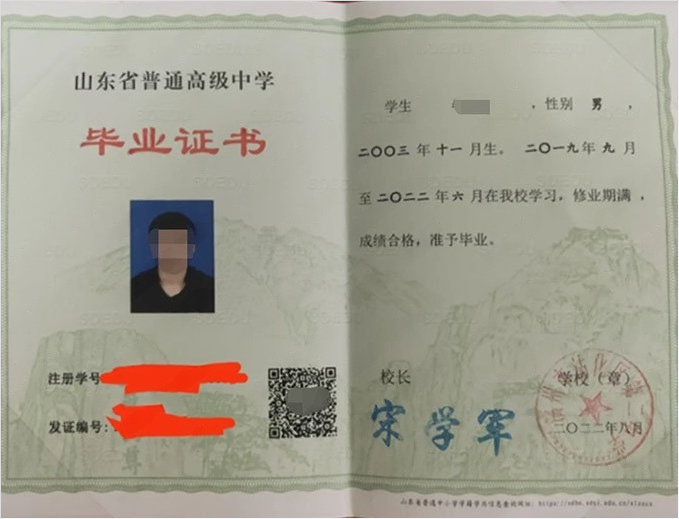 新疆滨州市沾化区第二中学高中毕业证样本图片