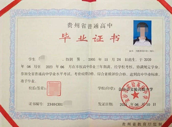 新疆金沙县实验高级中学高中毕业证样本