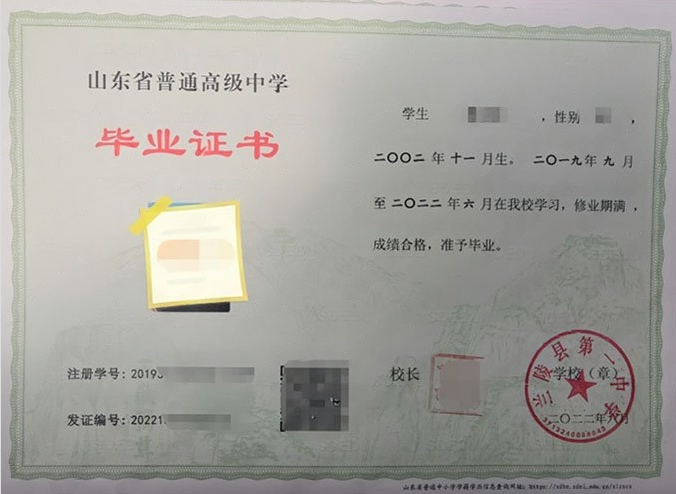 新疆兰陵县第一中学高中毕业证样本