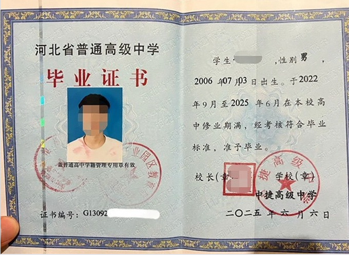 新疆中捷高级中学高中毕业证样本