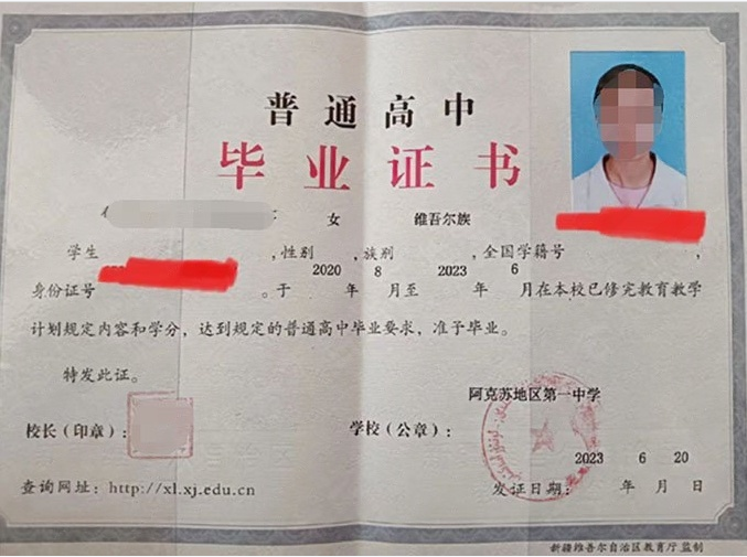 新疆阿克苏地区第一中学高中毕业证样本