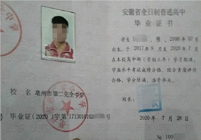 新疆亳州市第二完全中学高中毕业证样本