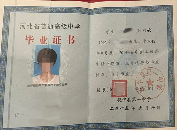 新疆抚宁县第一中学高中毕业证样本