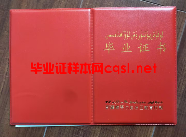 新疆新疆中专毕业证学位证样本图片